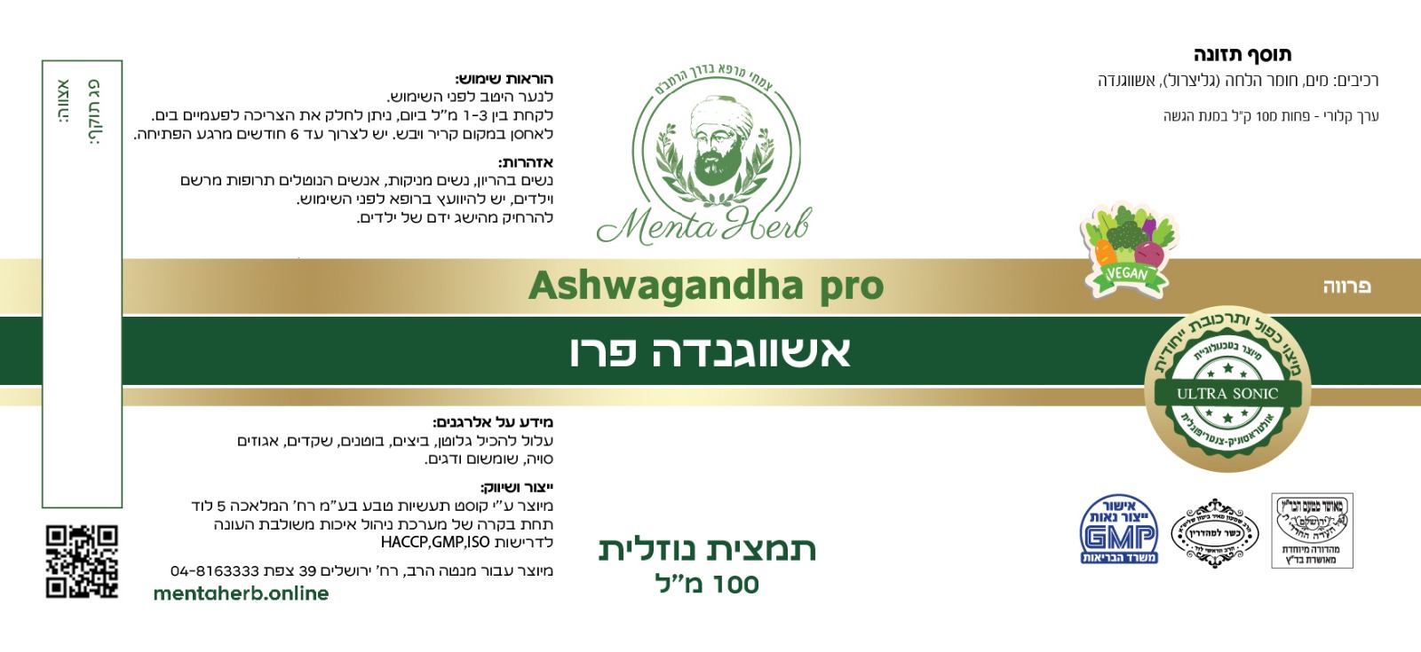תוית אשווגנדה.jpeg