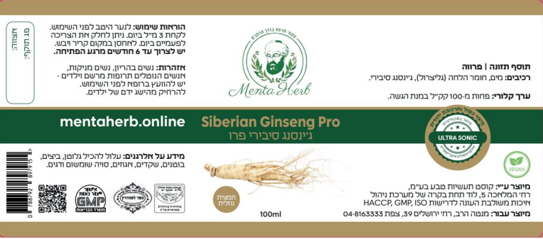 ג'ינסנג סיבירי.PNG
