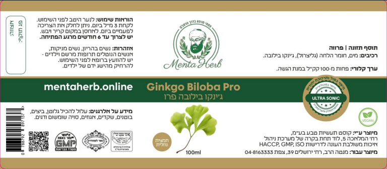 ג'ינקו בילובה.PNG