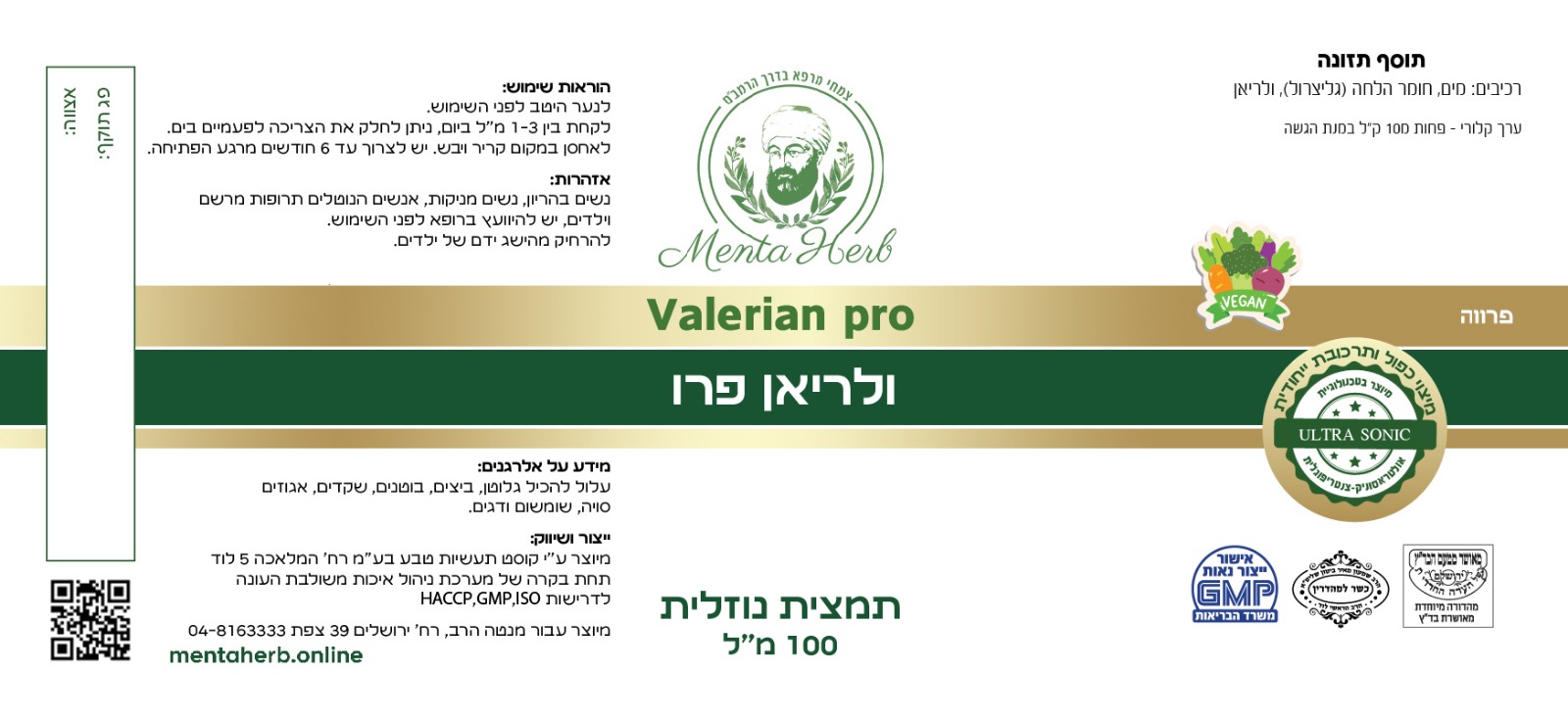 תוית ולריאן.jpeg