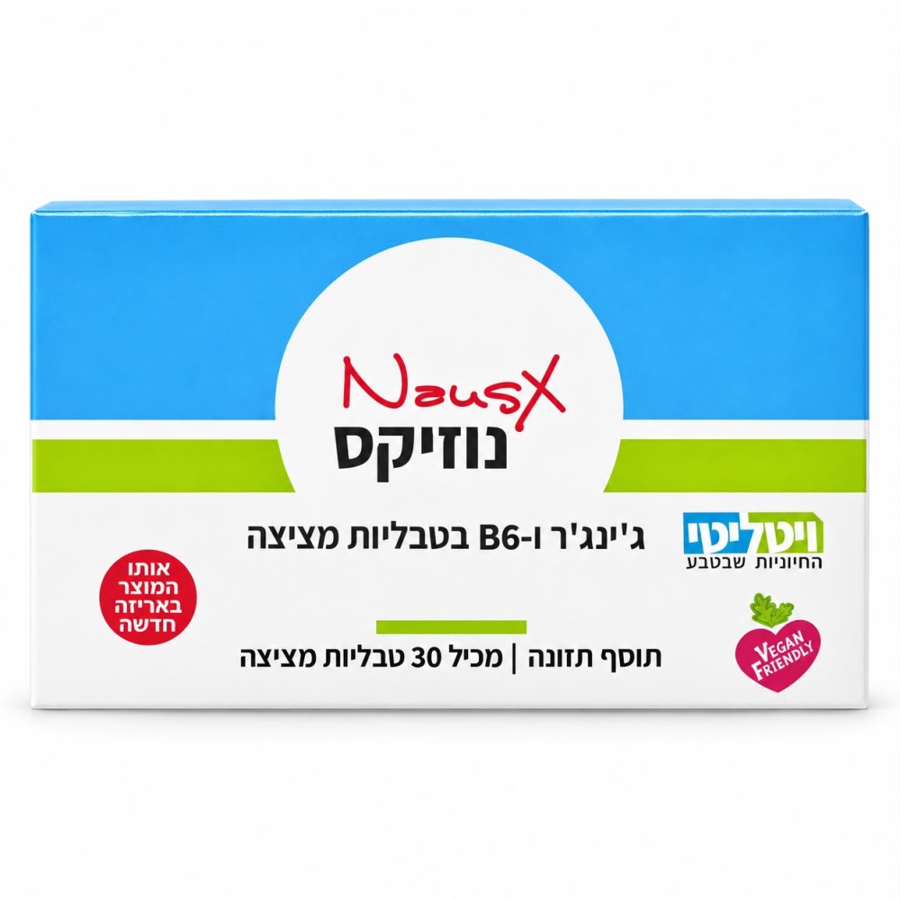 נוזיקס-הקלה טבעית לבחילות
