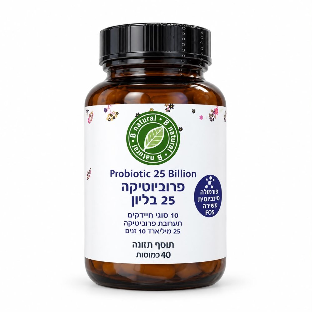 פרוביוטיקה 25 בליון