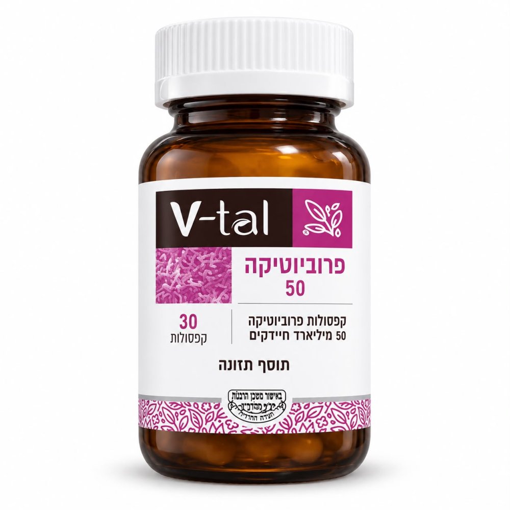 פרוביוטיקה 50 מיליארד