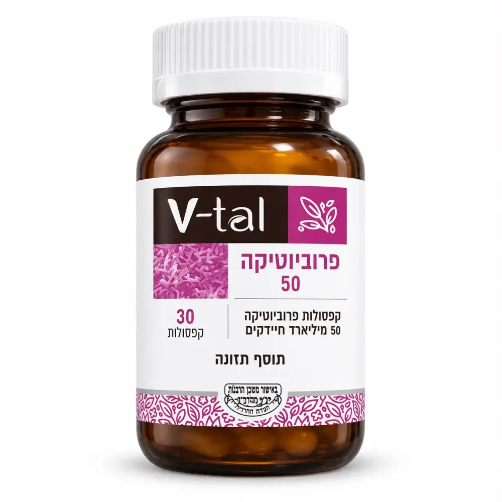 פרוביוטיקה 50 מיליארד