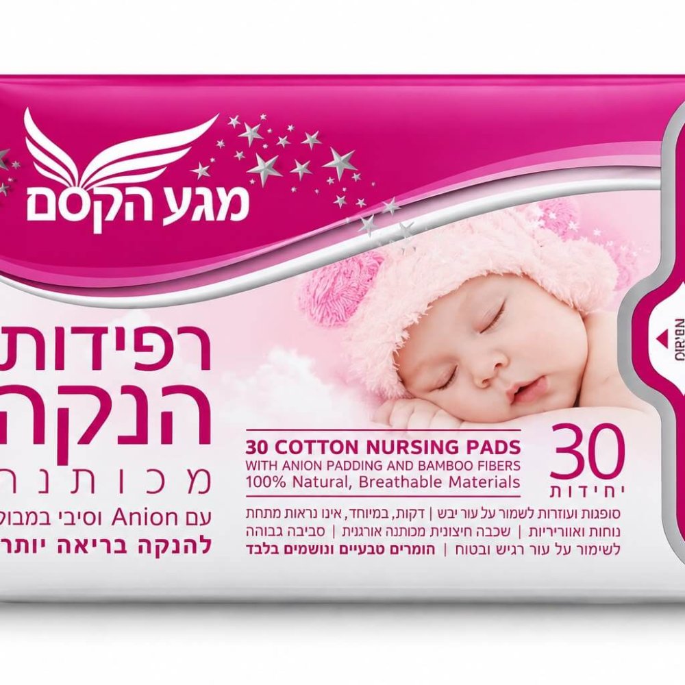 רפידות הנקה מגע הקסם